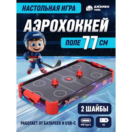Настольная игра Компания Друзей аэрохоккей