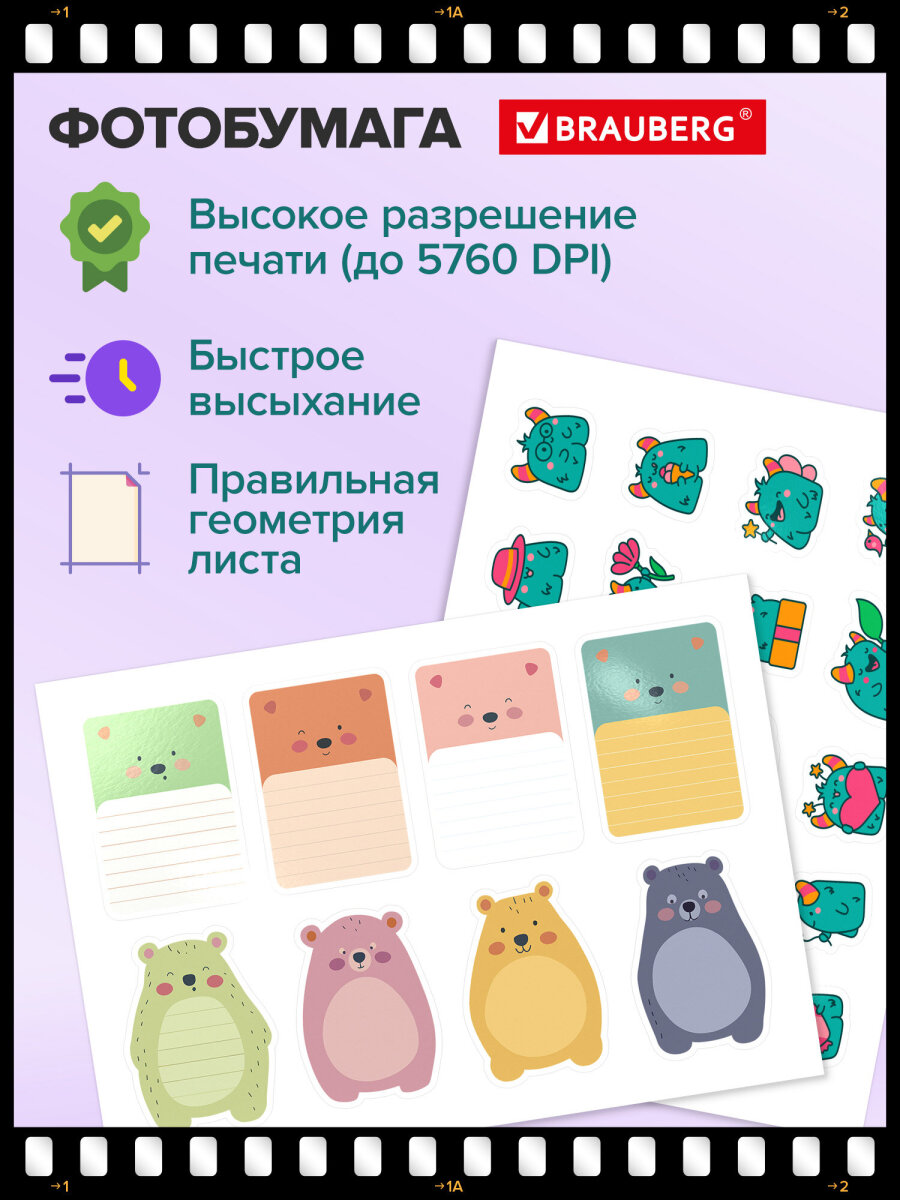 Фотобумага Brauberg самоклеящаяся глянцевая А4 набор 20 листов - фото 6