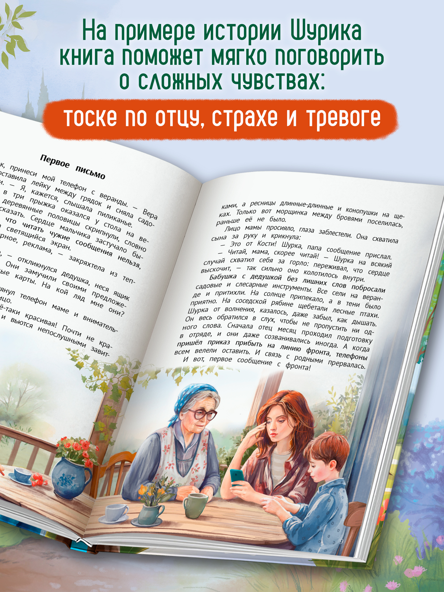 Книга Феникс Премьер Мой герой папа авт Генцарь Осипова ISBN 978 5 222 45585 2 - фото 5