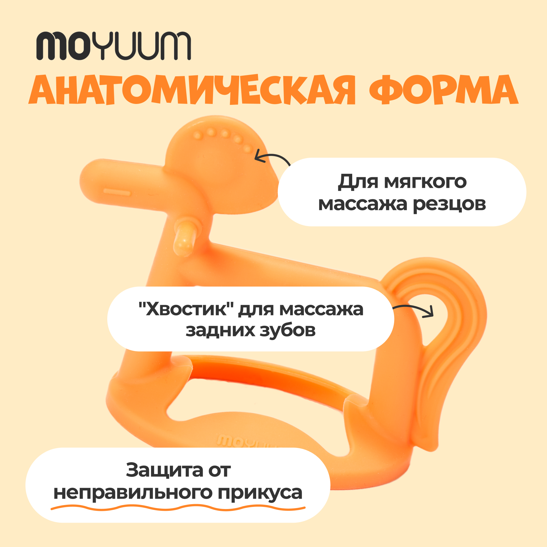 Прорезыватель MOYUUM Пони - фото 5