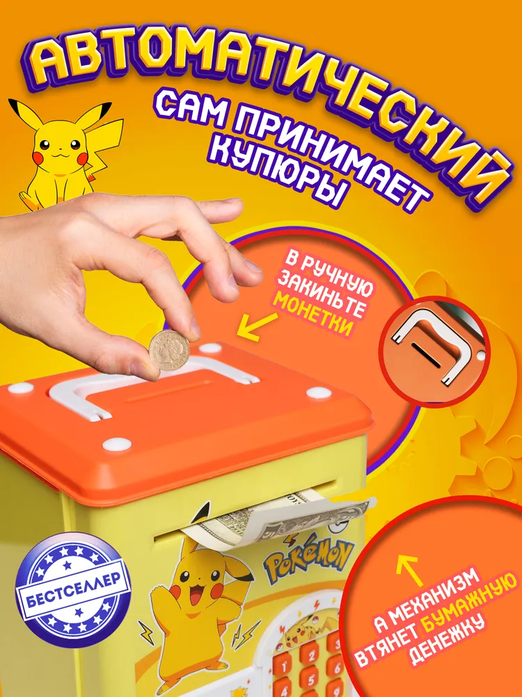 Игровой набор Бестселлер Копилка Пикачу - фото 3