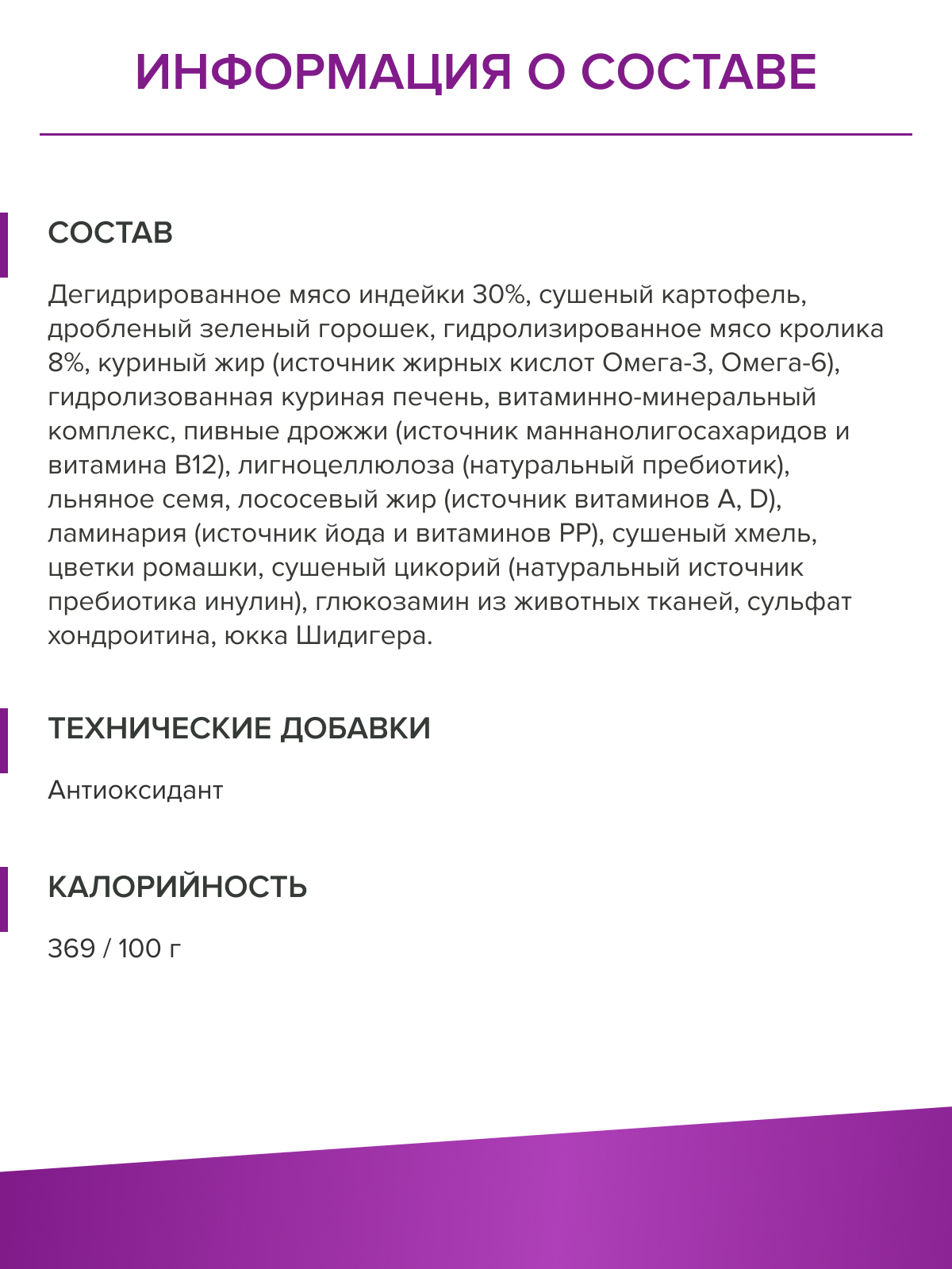 Корм для кошек DOCTRINE сухой для чувствительного пищеварения с индейкой и кроликом 800 г - фото 11