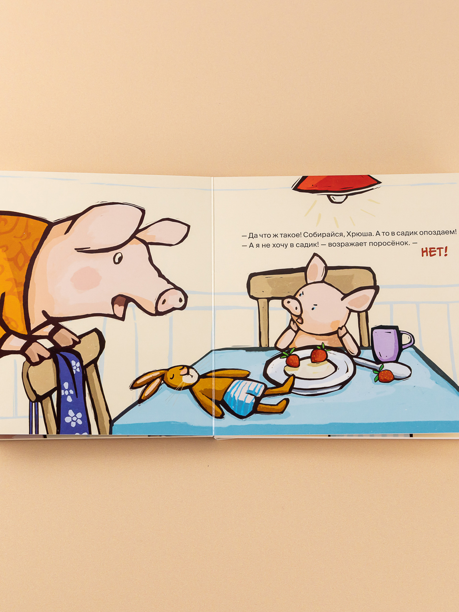 Книга Альпина. Дети Поросёнок весь день капризничает - фото 10