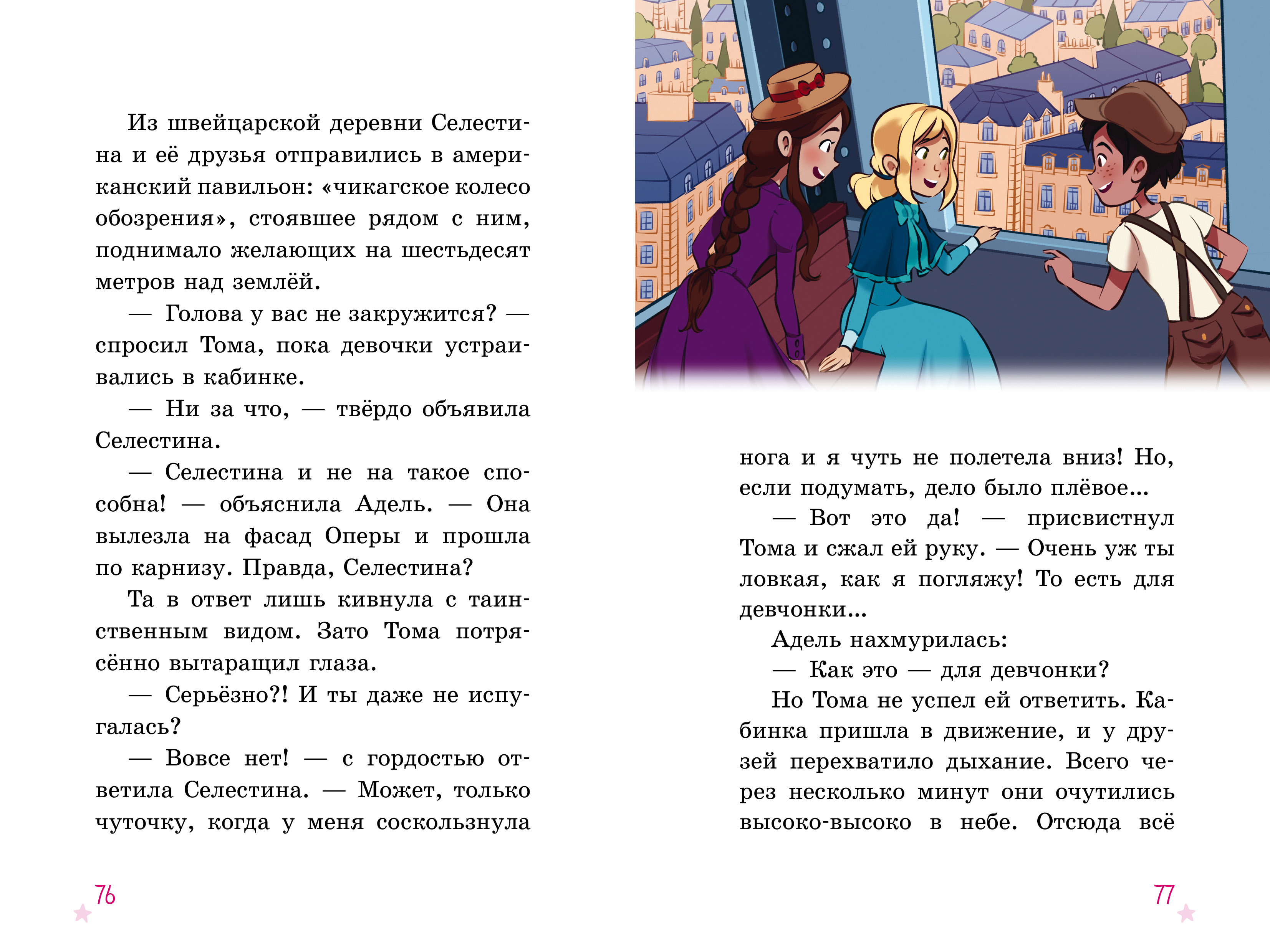 Книга Clever Селестина-балерина - фото 5