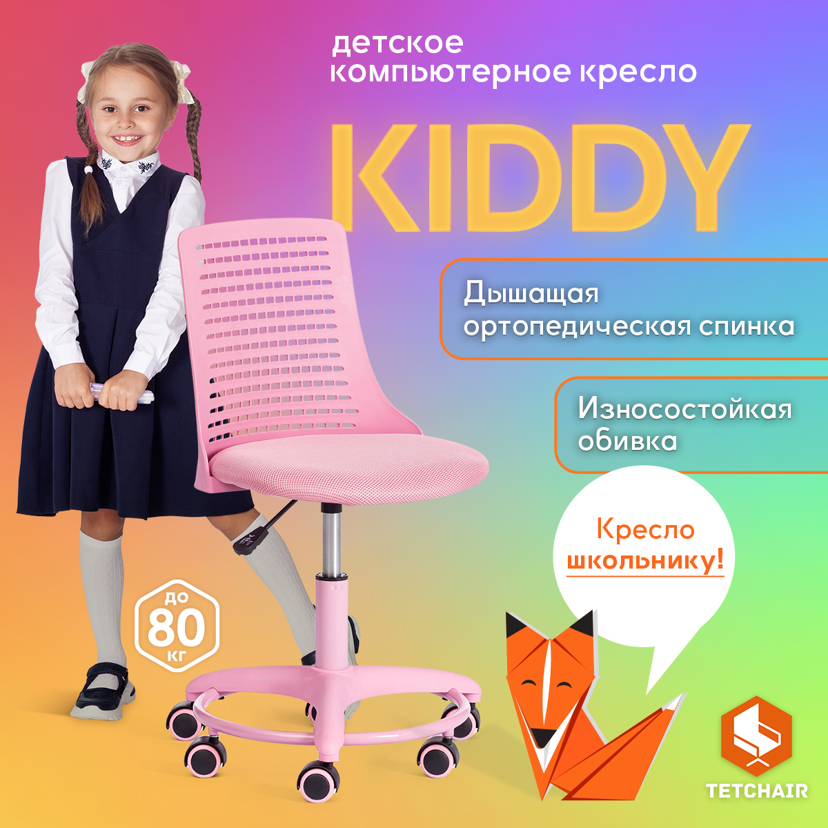 Компьютерное кресло TETCHAIR - фото 1