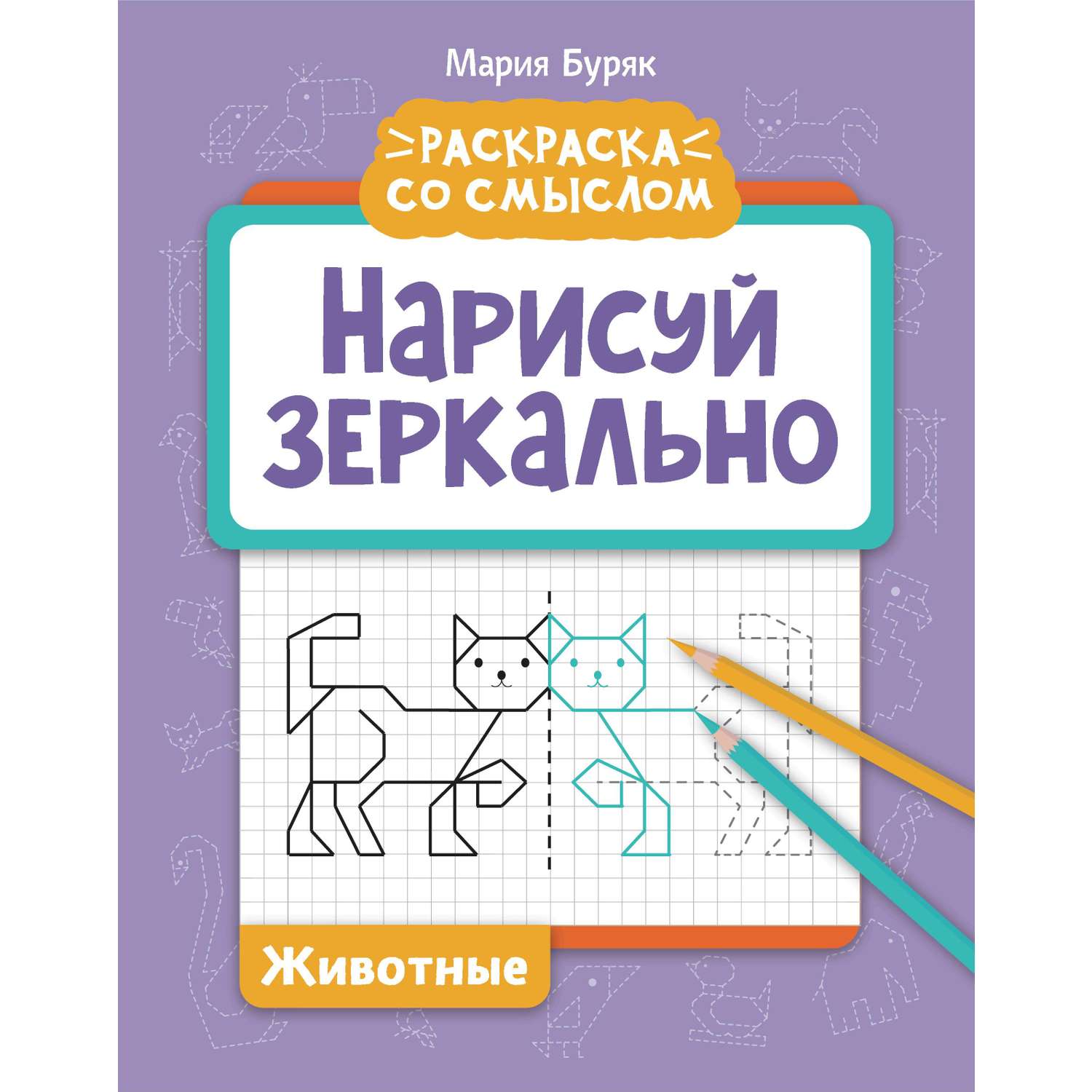 Раскраска со смыслом Феникс в ассортименте - фото 6