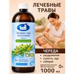 Экстракт для купания Наша Мама Череда 0+ 1000 мл