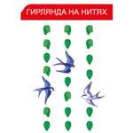 Гирлянды Империя поздравлений