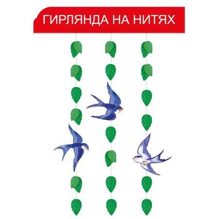 Гирлянды Империя поздравлений