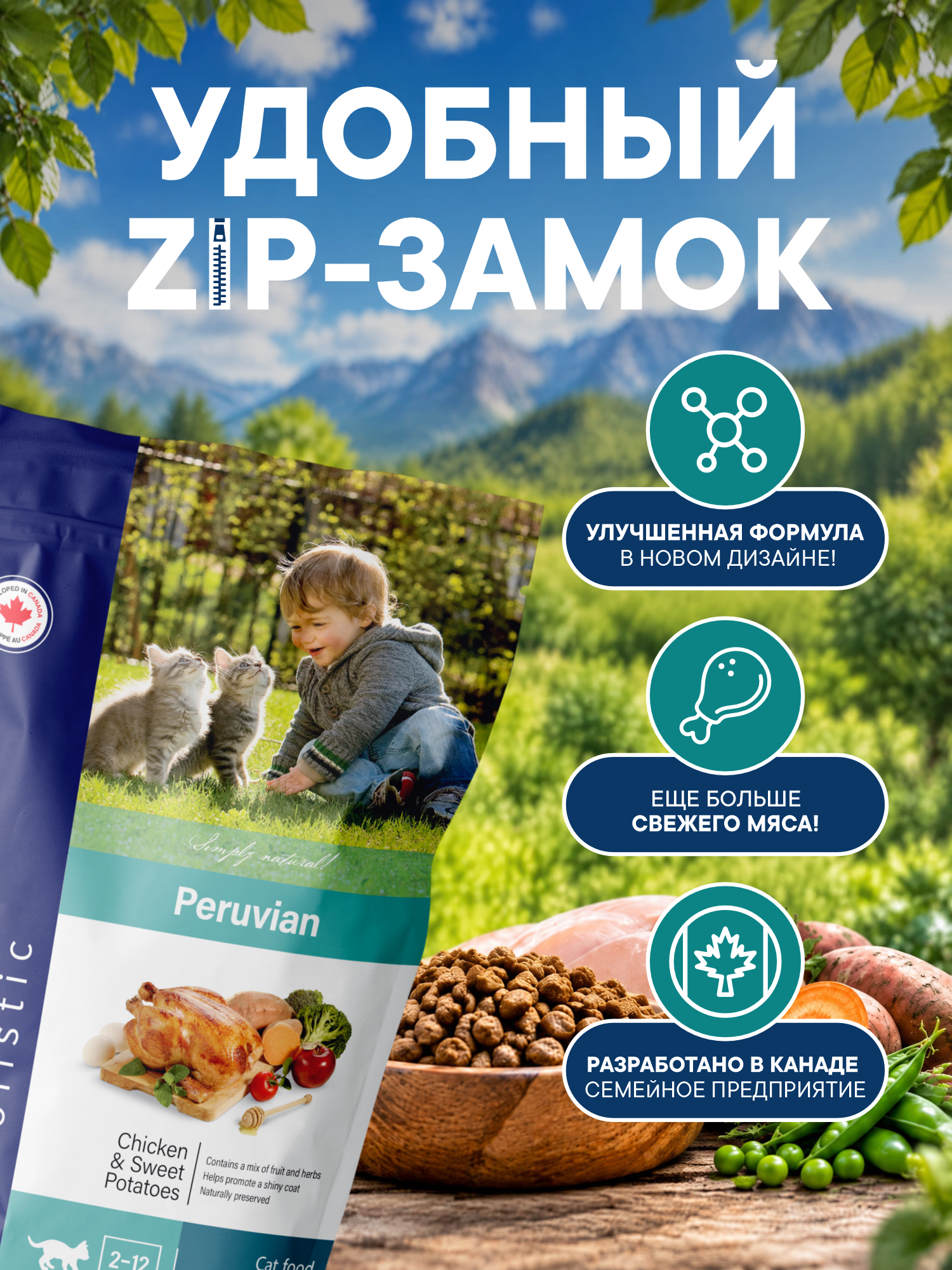 Корм для котят сухой Pronature Holistic Peruvian на курице со сладким картофелем 2кг - фото 4