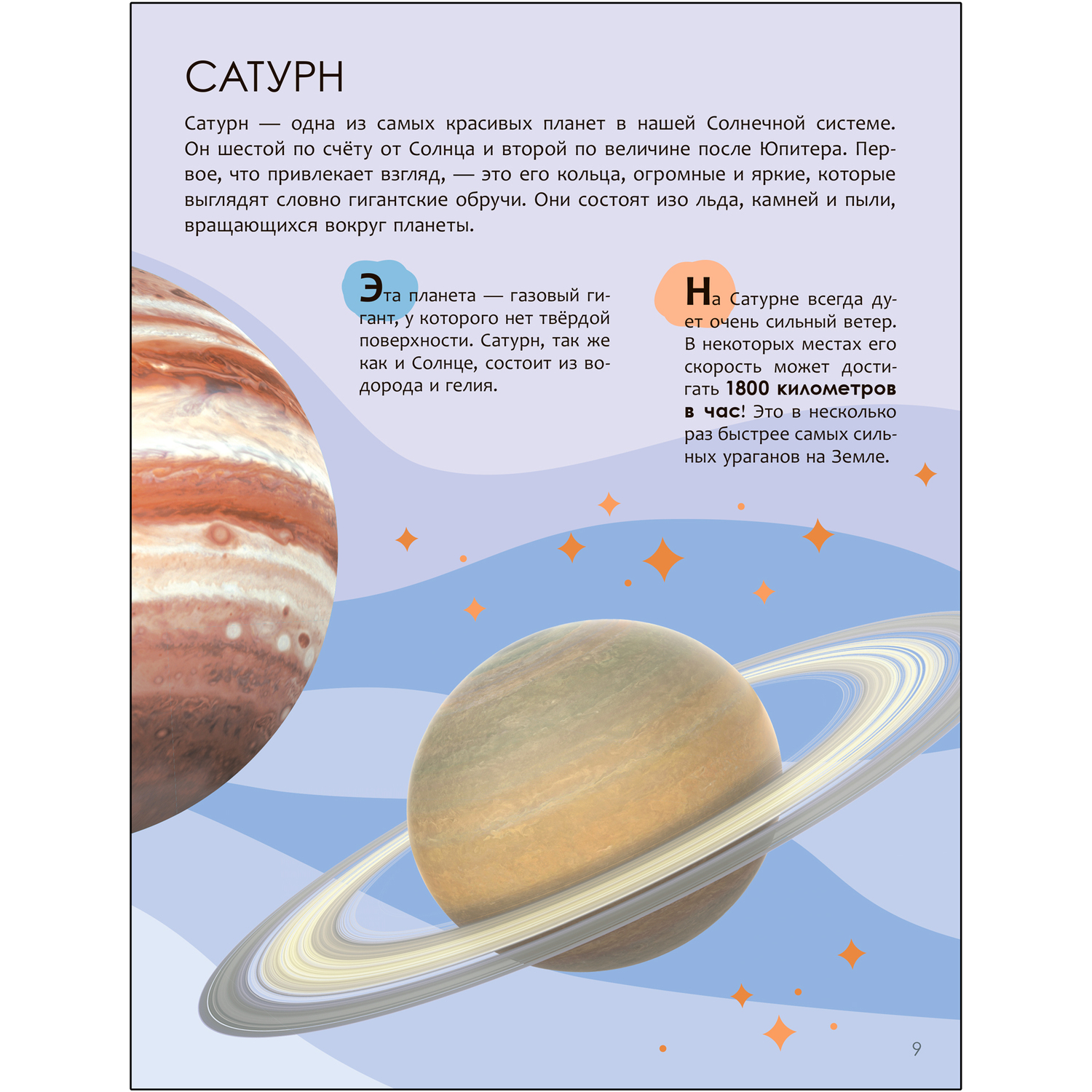 Книга МОЗАИКА kids Детская энциклопедия Земля и космос - фото 4