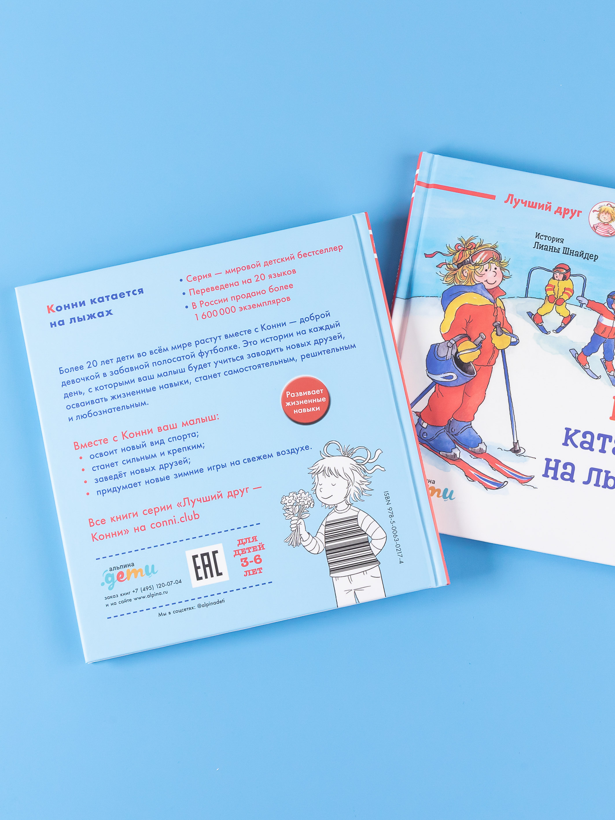 Книга Альпина. Дети Конни катается на лыжах - фото 3