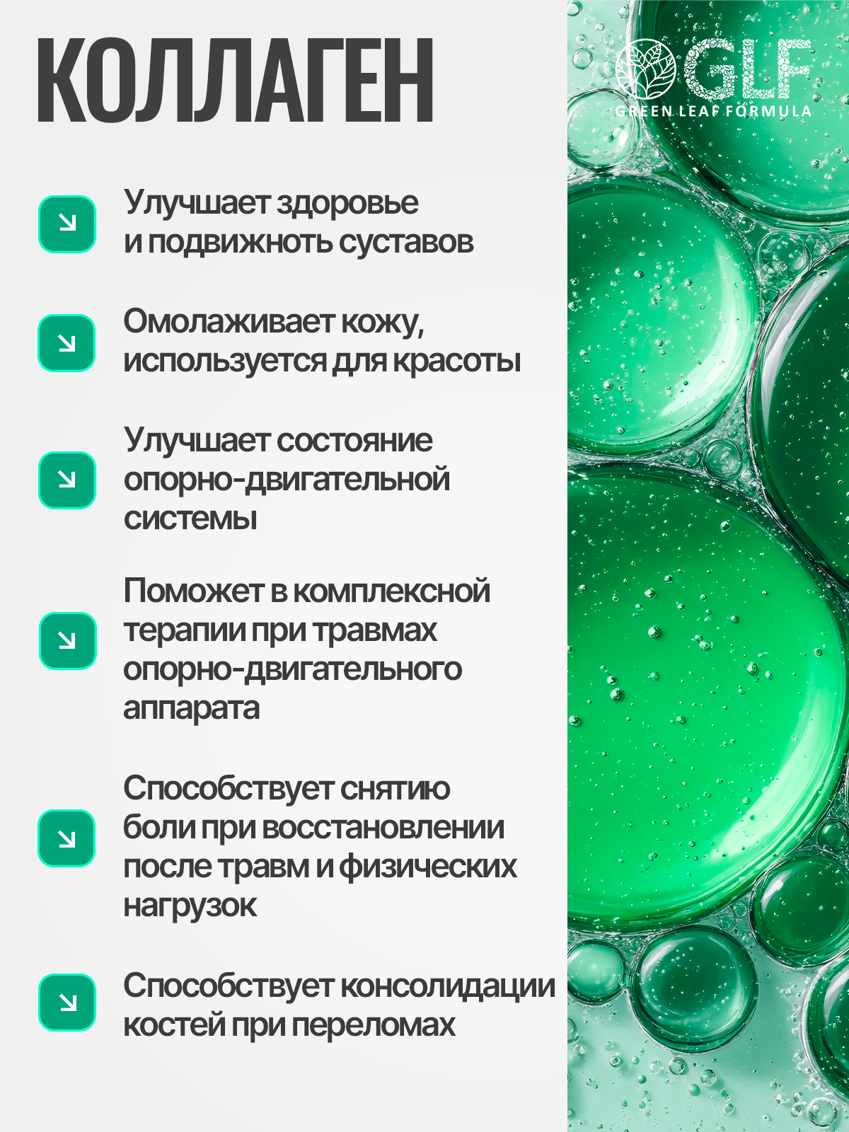Коллаген комплекс Green Leaf Formula мармеладки со вкусом клубники - фото 6