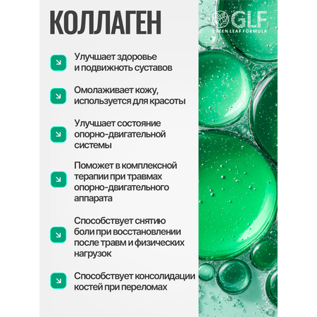 Коллаген комплекс Green Leaf Formula мармеладки со вкусом клубники