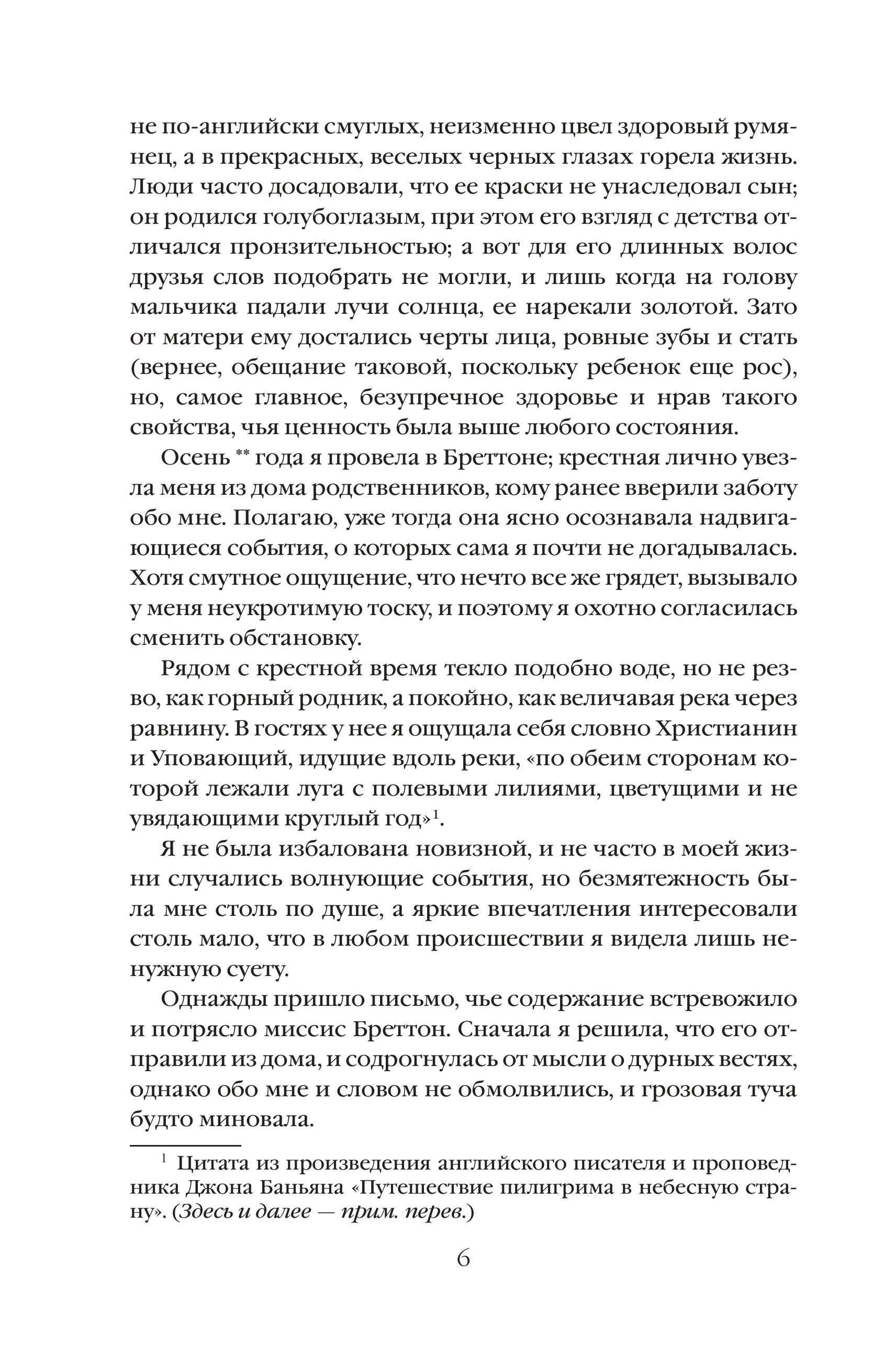 Книга Эксмо Виллет (книга #43) - фото 4