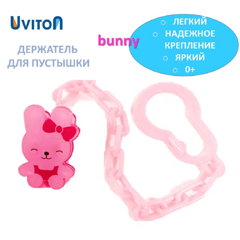 Клипса для пустышки Uviton в ассортименте - фото 4