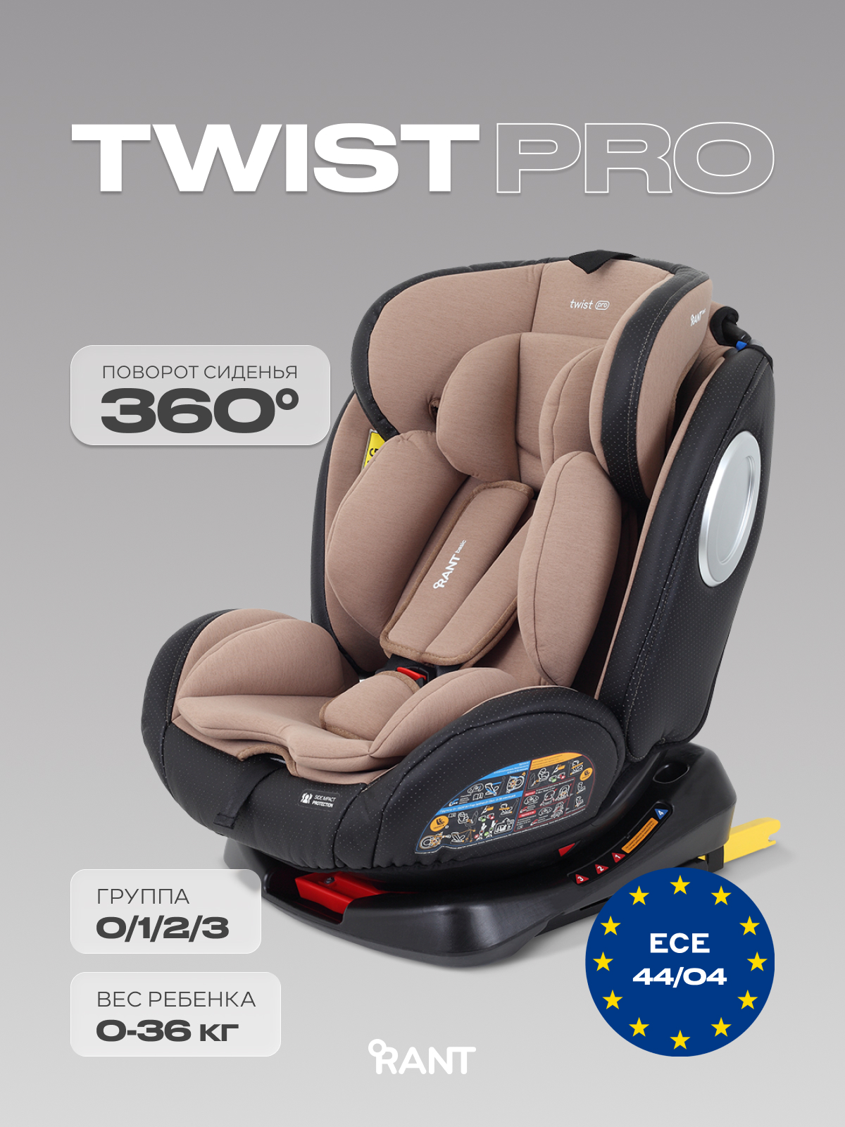 Автокресло Rant Basic Twist Isofix 0+/1/2/3 (0-36 кг) бежевый - фото 1