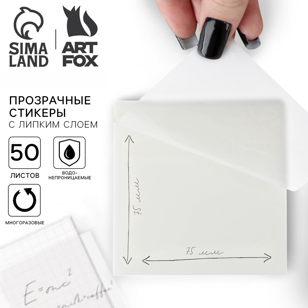 Стикеры ArtFox STUDY - фото 1