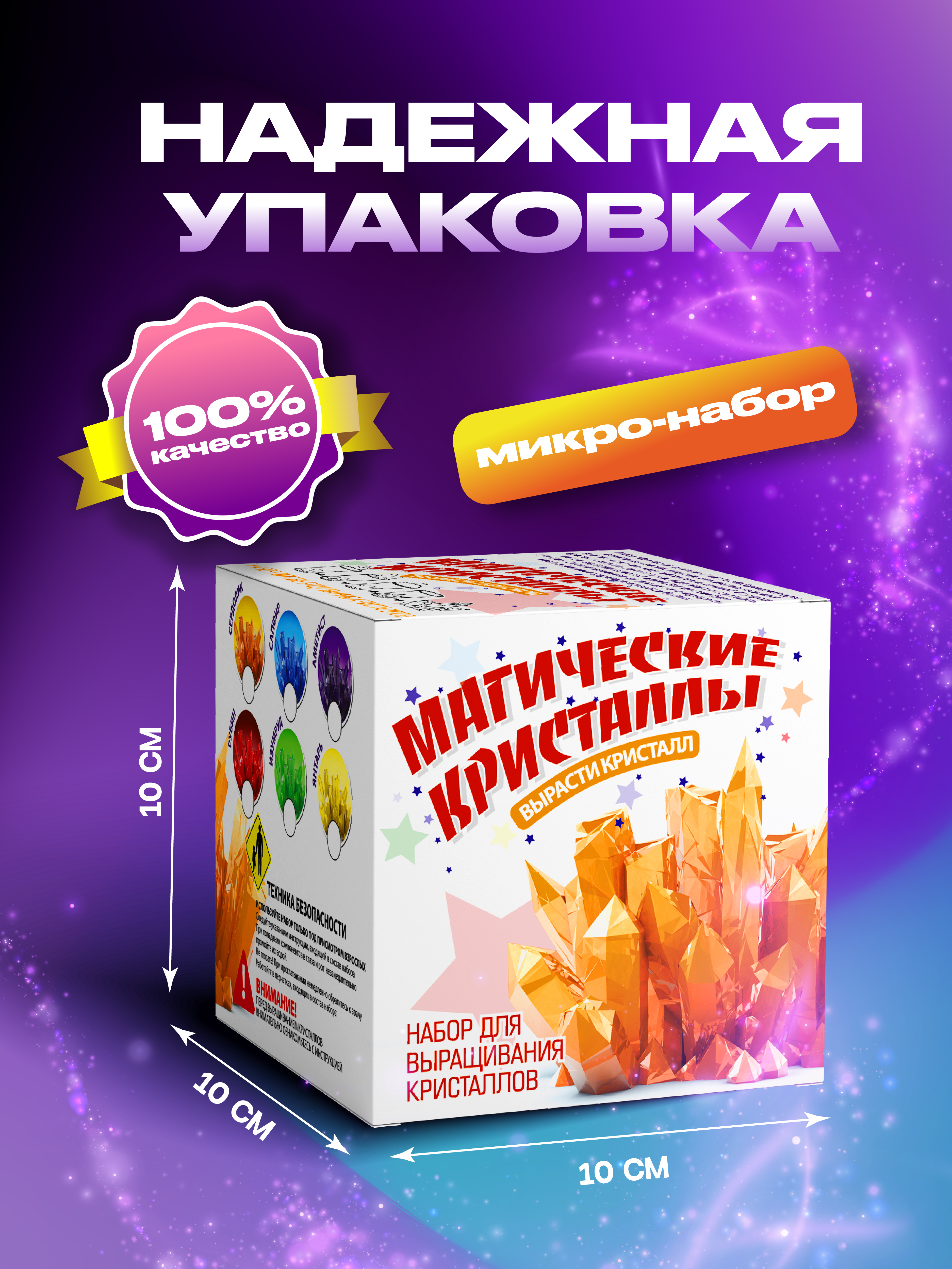 Набор для выращивания ВИСМА Кристалл - фото 2