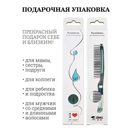 Массажная расческа I LOVE MY HAIR