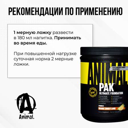 Комплекс витаминов и минералов Animal Pak Powder Апельсиновый взрыв 411 г