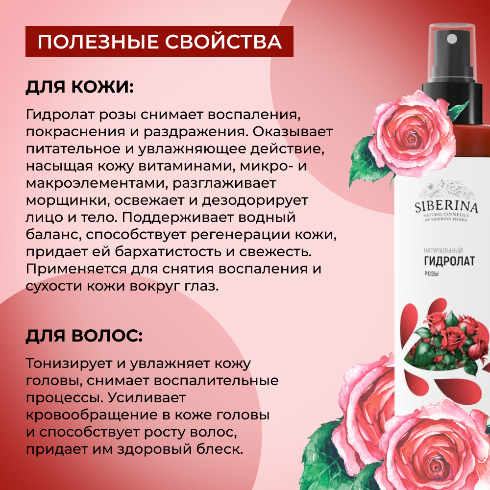 Гидролат Siberina 50 мл - фото 4