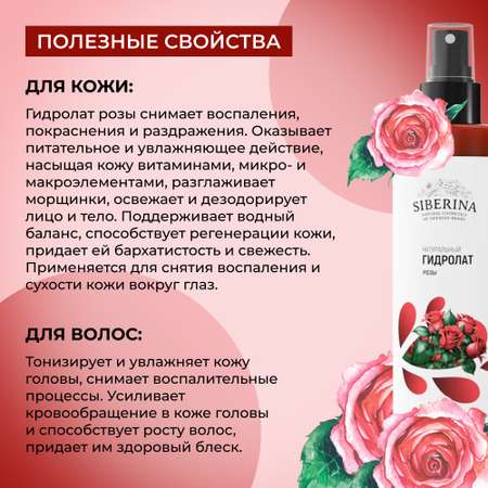 Гидролат Siberina 50 мл