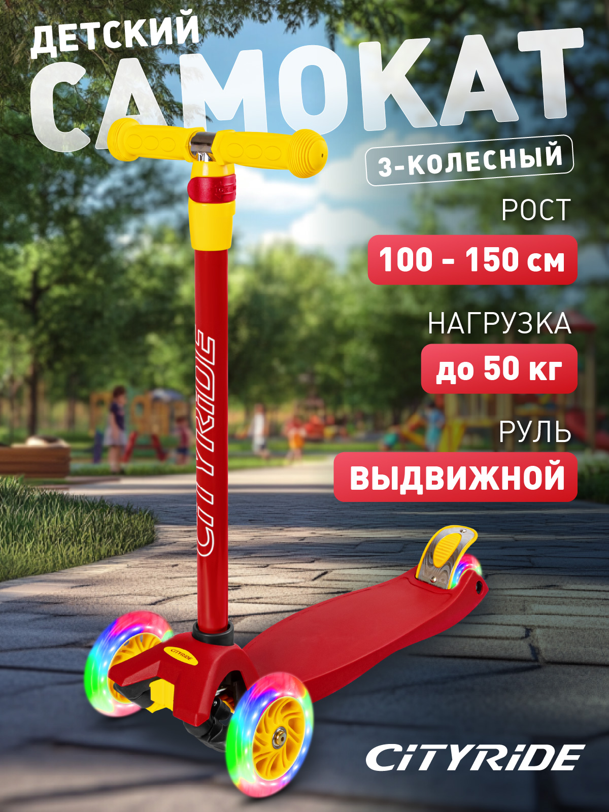 Самокат CITYRIDE трехколесный - фото 1