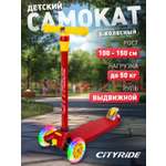 Самокат CITYRIDE трехколесный