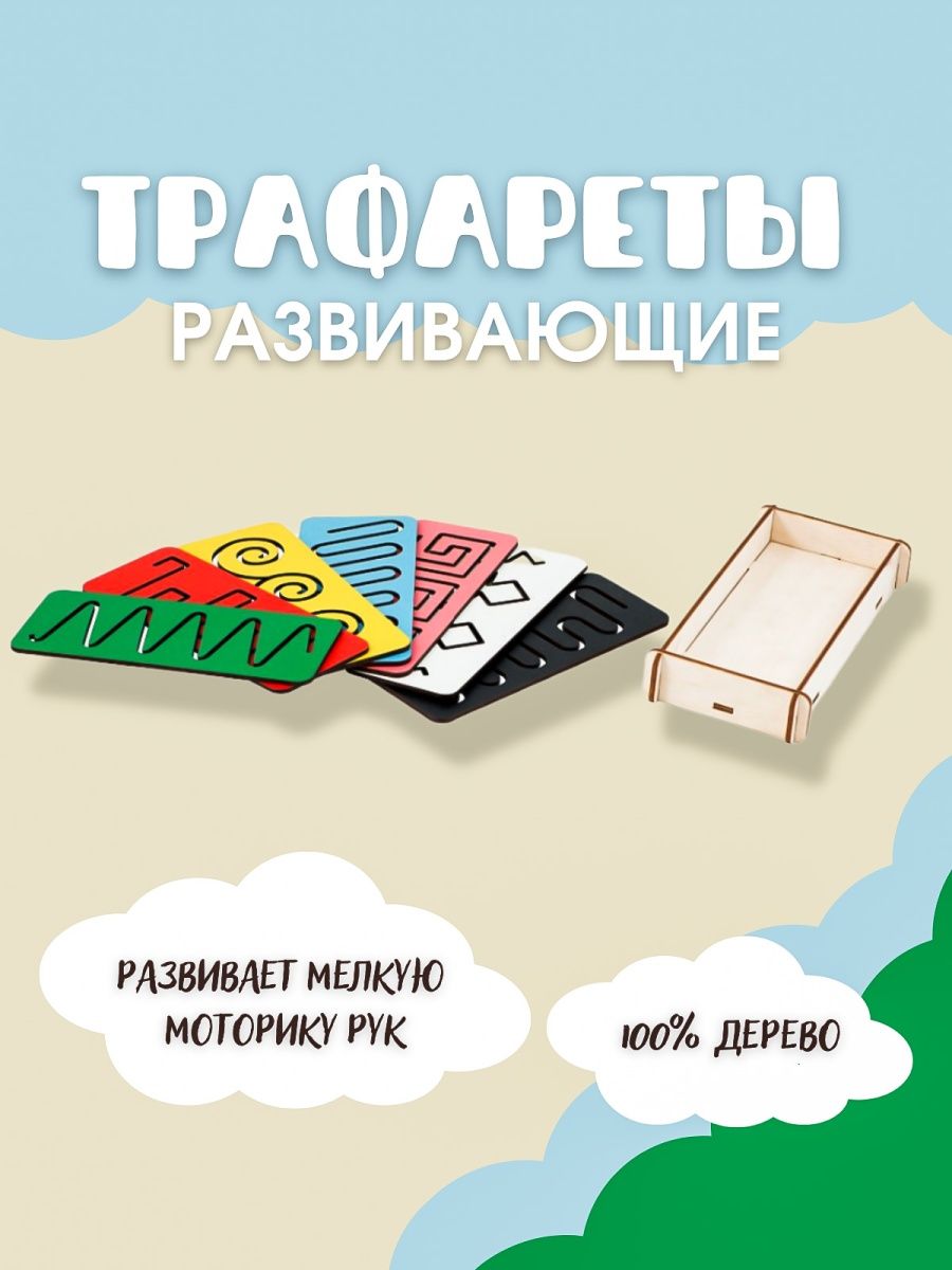 Настольная игра Большой Слон Трафареты в коробочке термопленка - фото 2