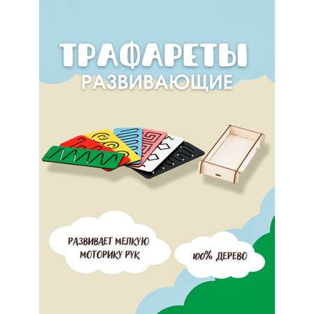 Настольная игра Большой Слон Трафареты в коробочке термопленка