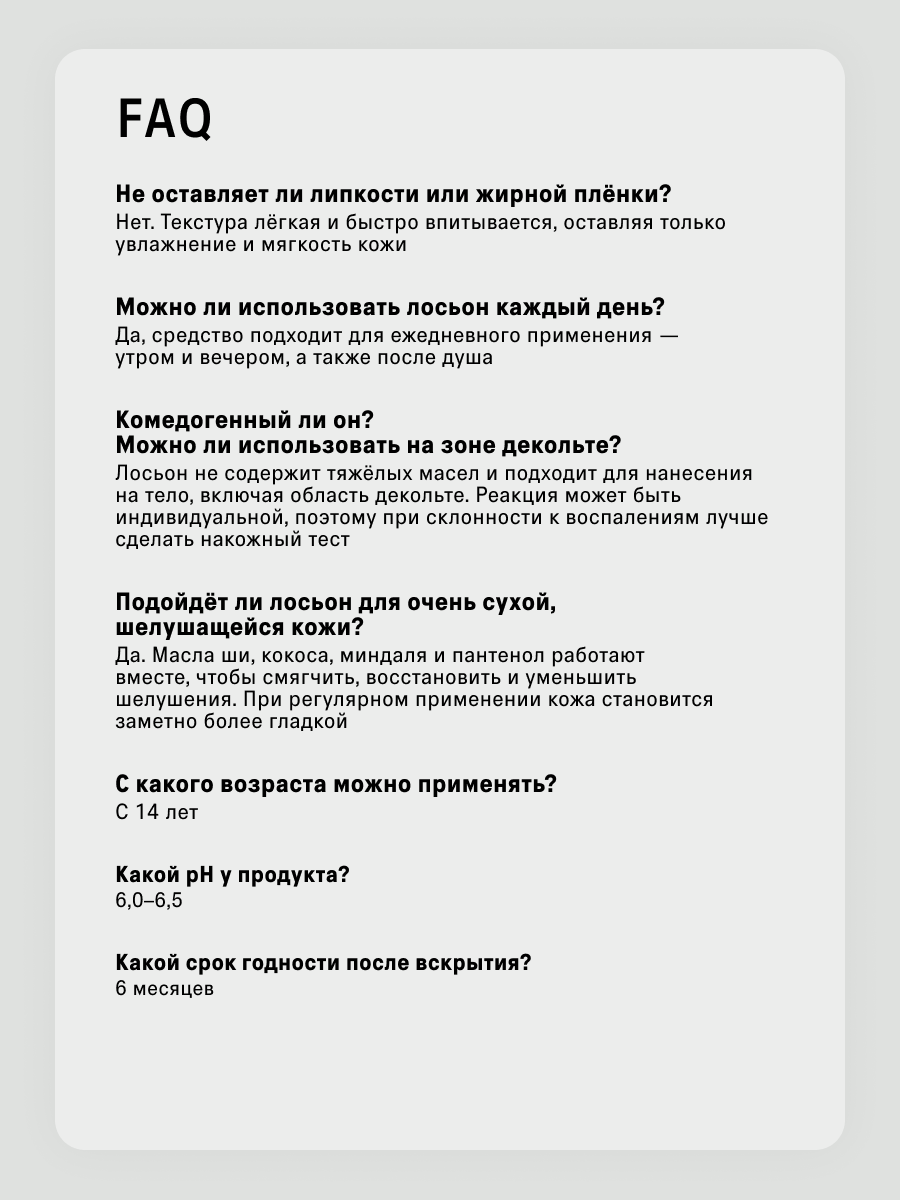 Лосьон The Act для тела с ароматом кокоса 300 мл - фото 7