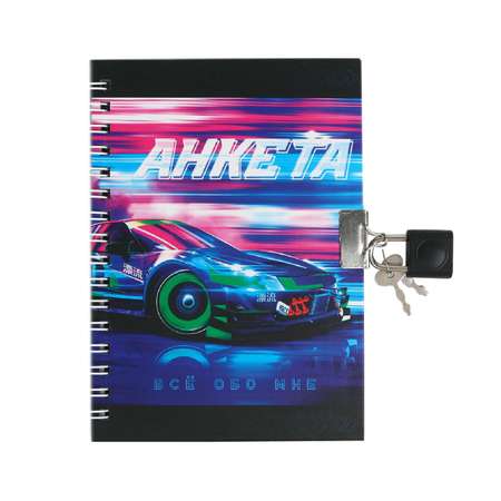 Анкета ArtFox в твердой обложке на замочке «Тачка» А6 40 листов