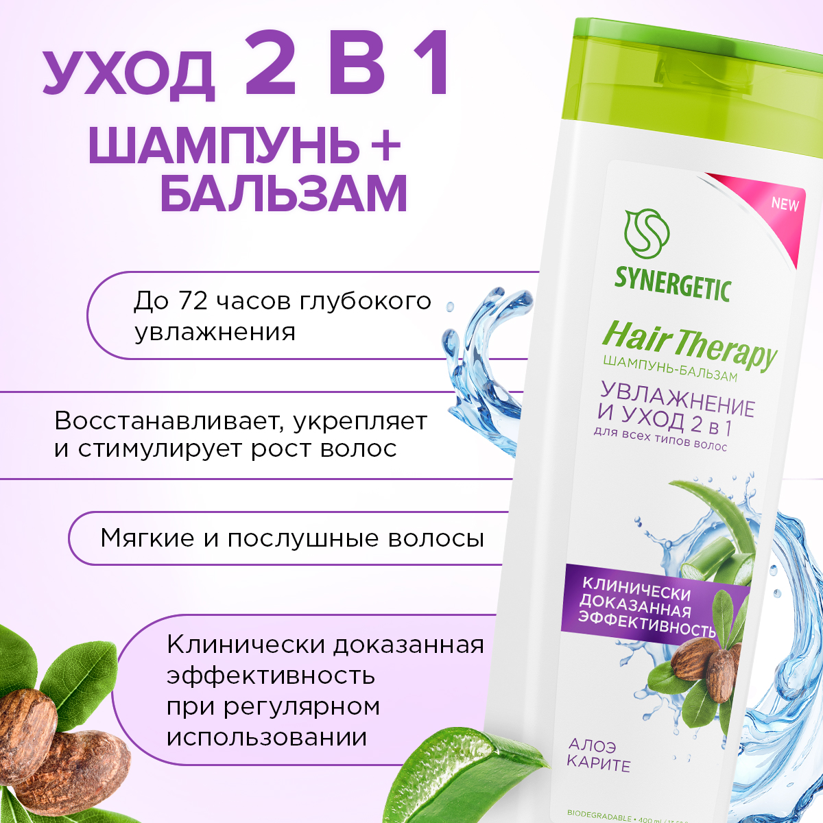 Набор средств Synergetic - фото 3