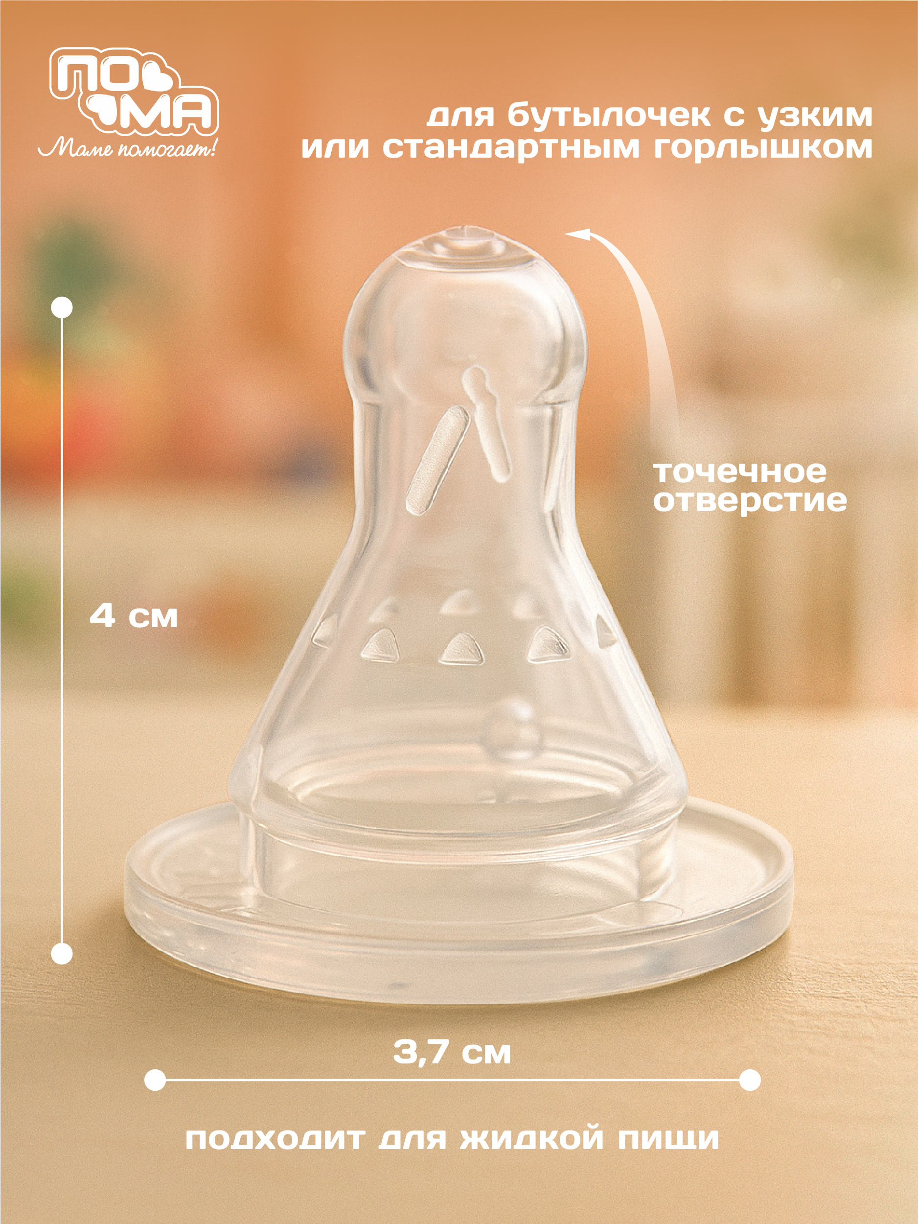 Бутылочка Пома 125 мл 1 шт. - фото 4