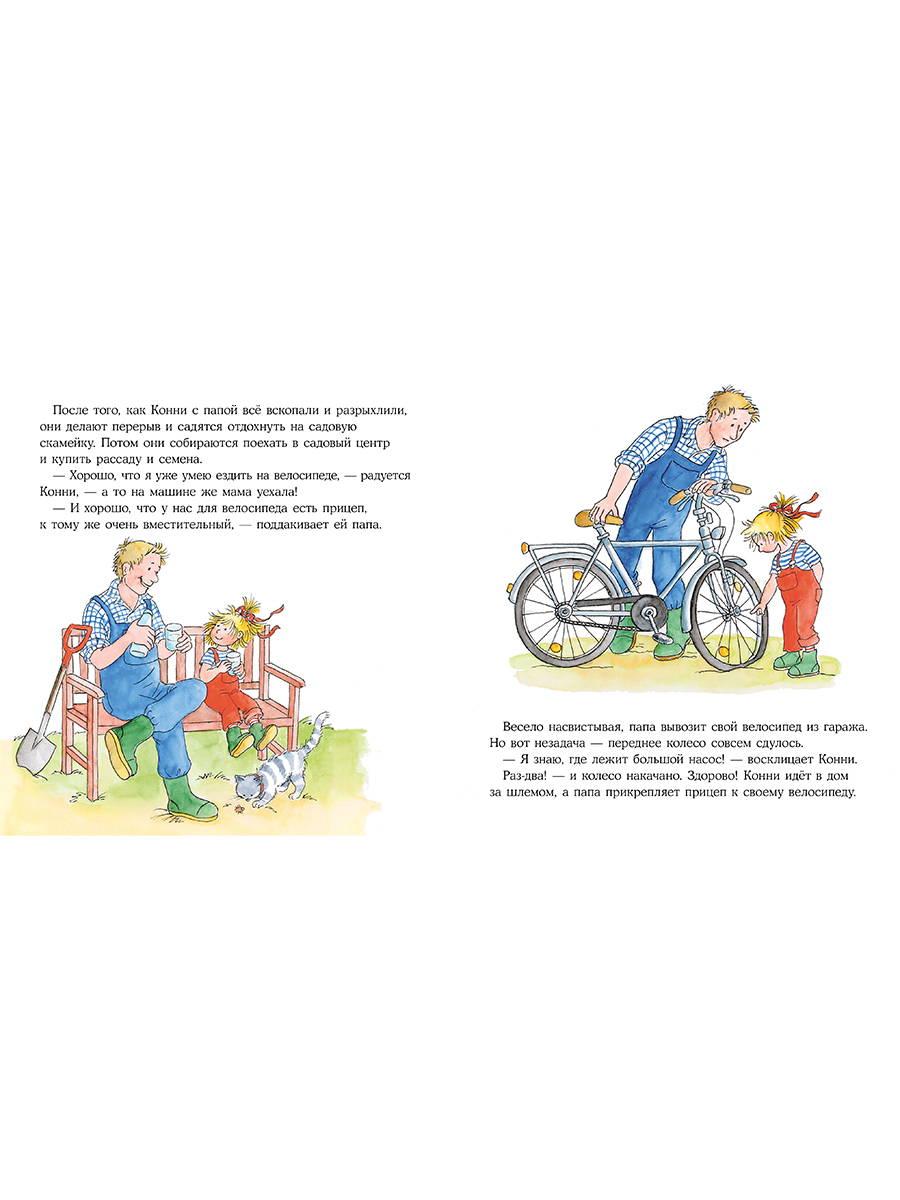 Книга Альпина. Дети Конни помогает папе - фото 14