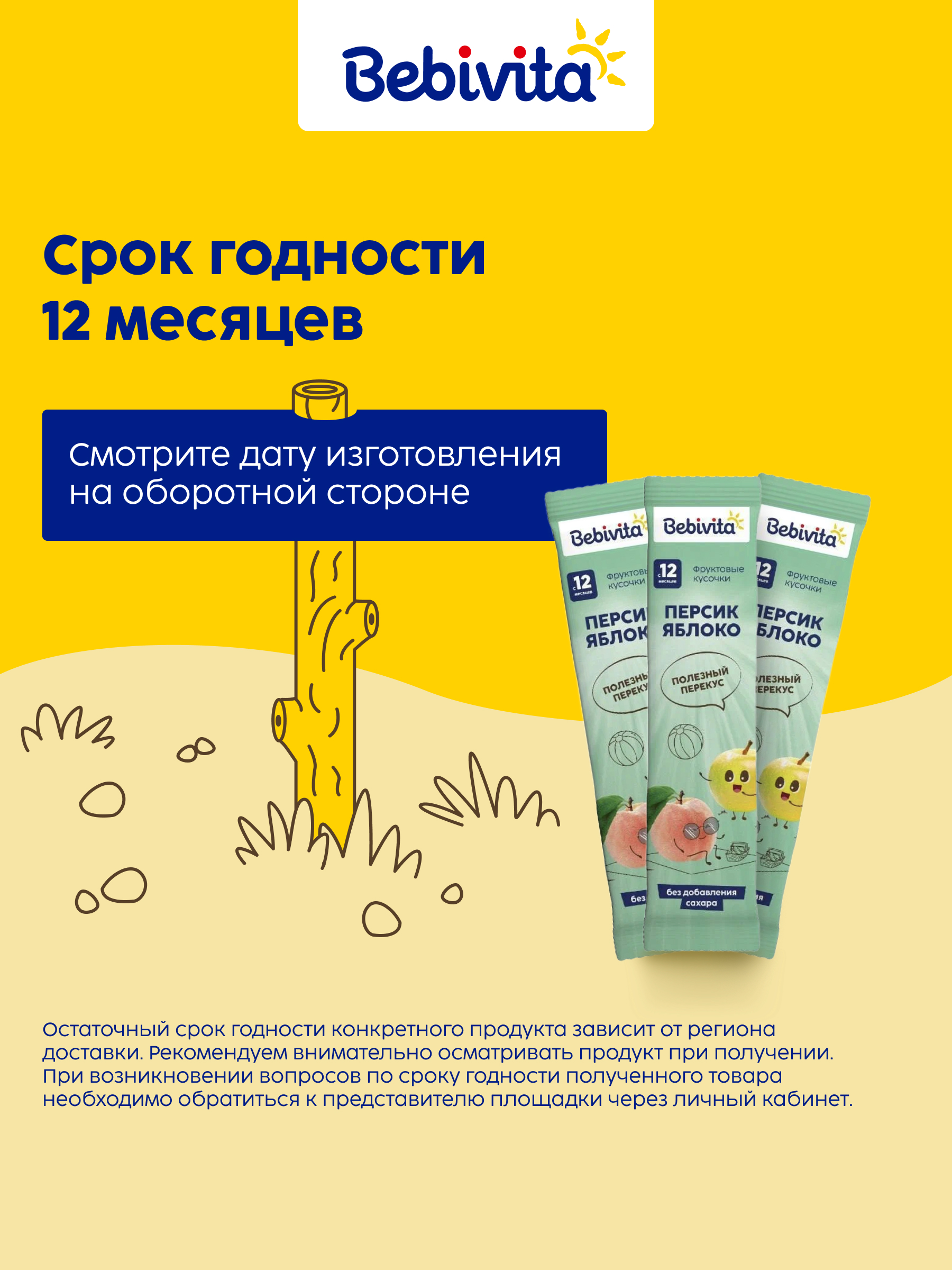 Фруктовые кусочки Bebivita Персик-яблоко с 12 мес 20 г - фото 8