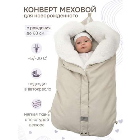 Конверт в коляску inlovery Нортес белый