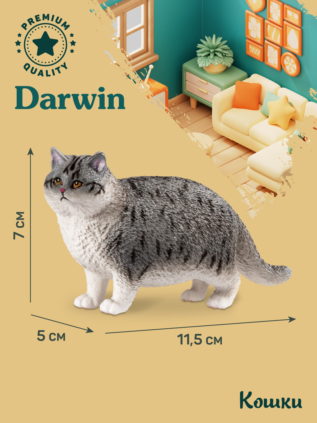 Фигурка DARWIN Британская кошка - фото 3