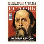 Журнал . Историк