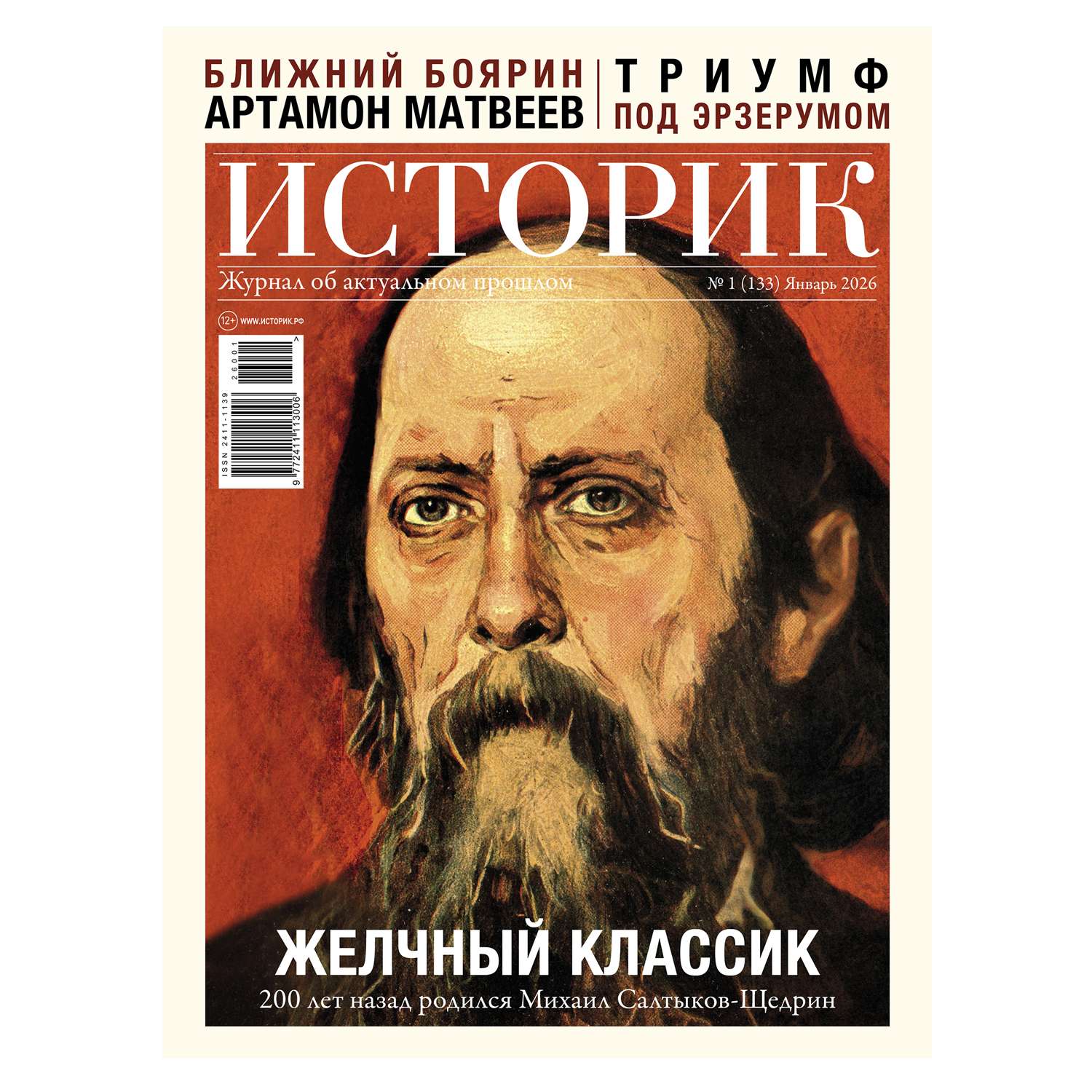 Журнал . Историк - фото 1