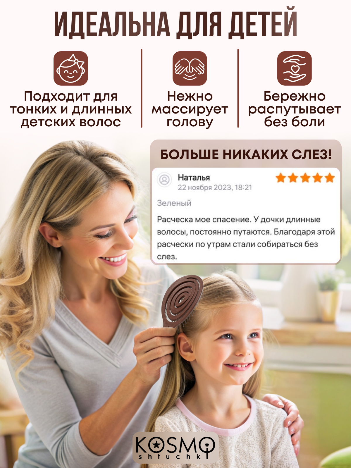 Массажная расческа KosmoShtuchki - фото 7