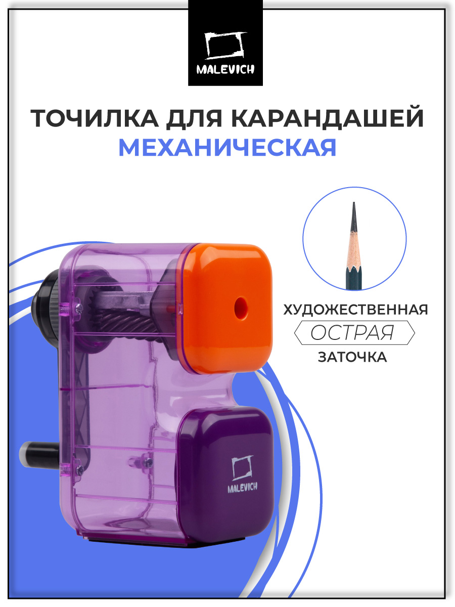 Точилка Малевичъ 1 шт. - фото 1
