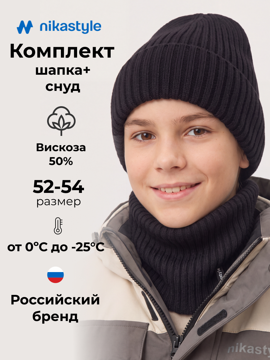 Комплект NIKASTYLE 12з51926 черный - фото 2