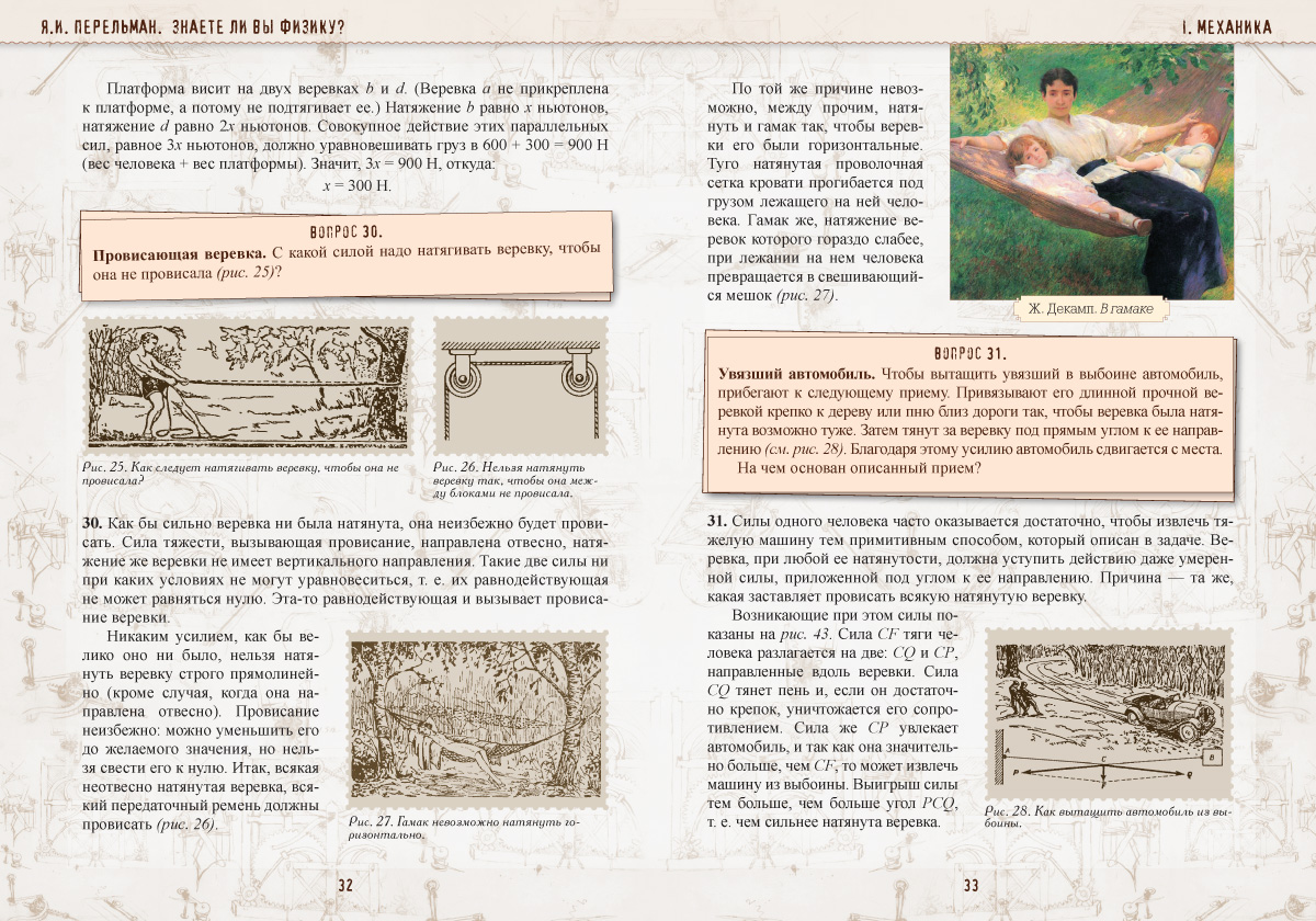 Книга Белый город Знаете ли вы физику?/Перельман Я.И - фото 3