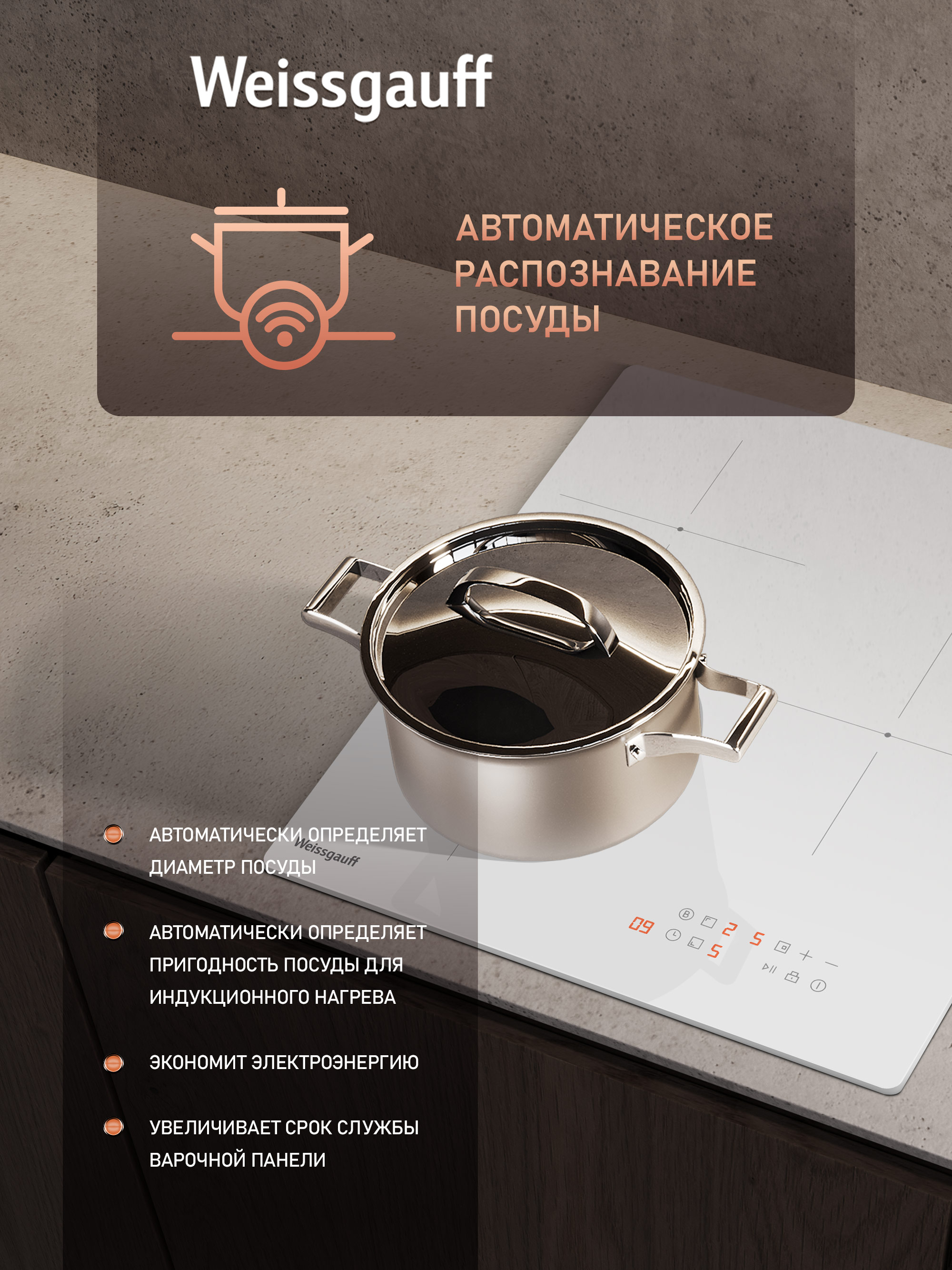 Варочная панель WEISSGAUFF 019c4bf6ac2173a59e9c91935b7e17e7 - фото 4