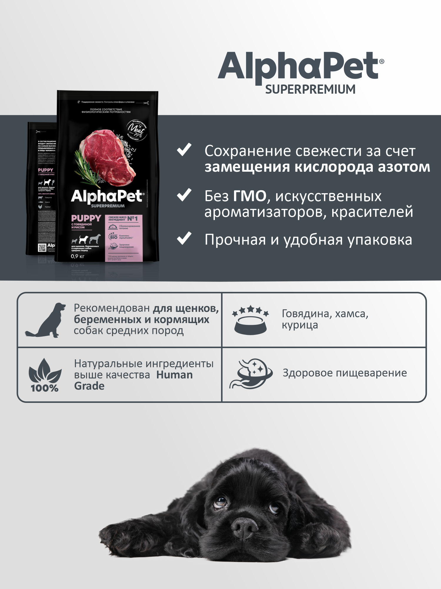 Сухой полнорационный корм холистик AlphaPet с говядиной и рисом для щенков, беременных и кормящих собак средних пород 0,9 кг - фото 3
