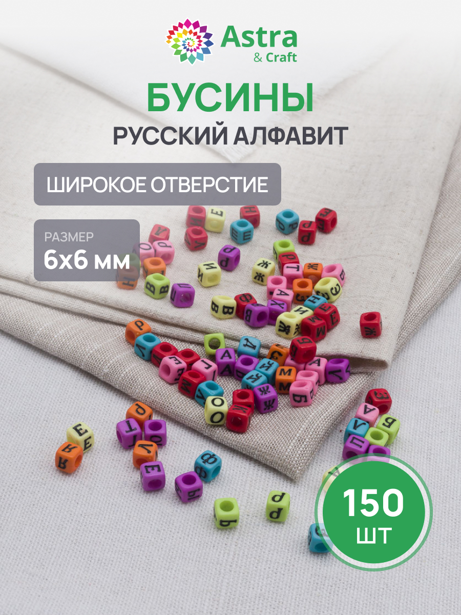 Набор для творчества Astra Craft бисер Бусины - фото 1