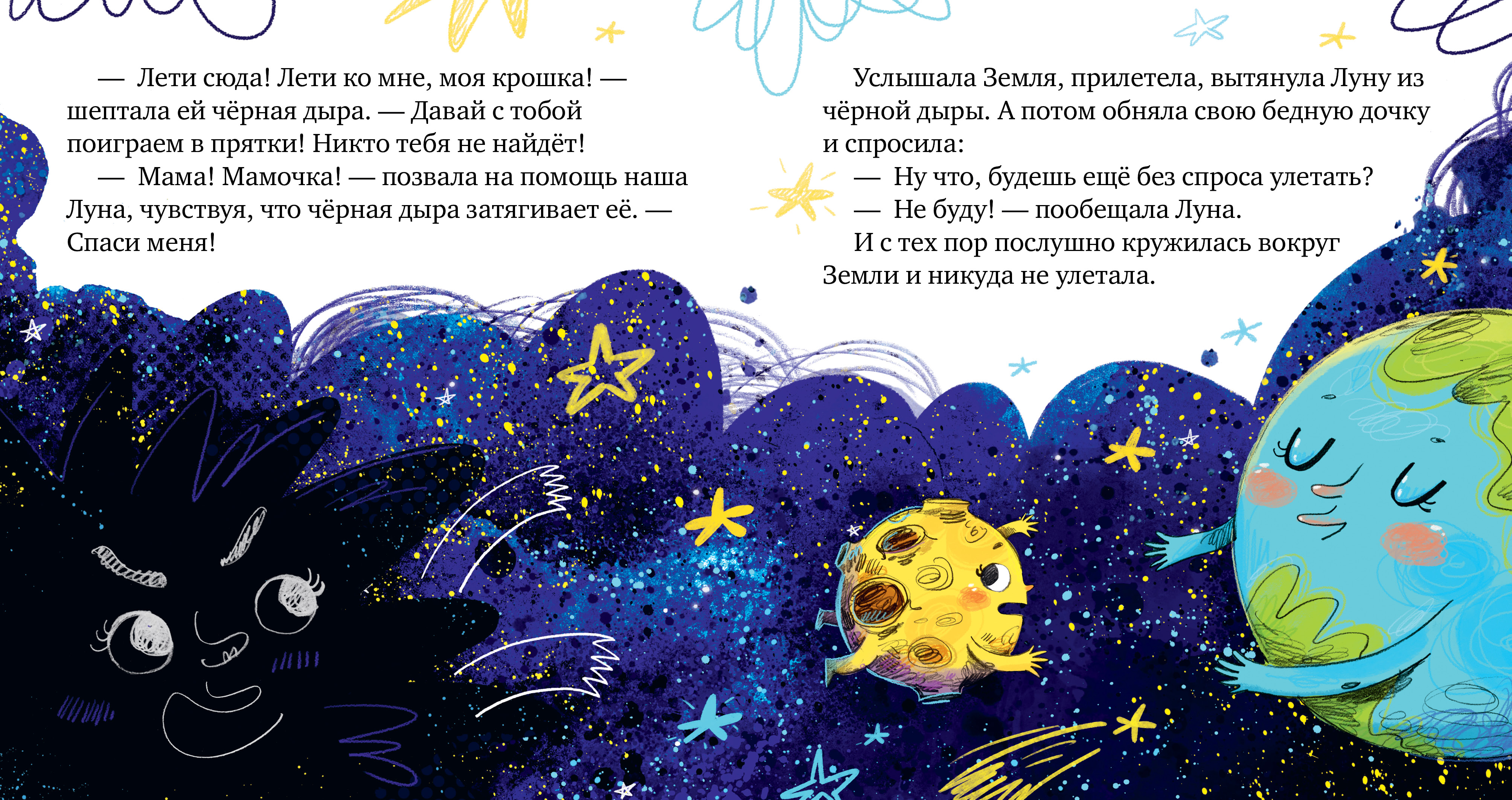 Книга Clever Как Земля и Луна стали лучшими друзьями - фото 6
