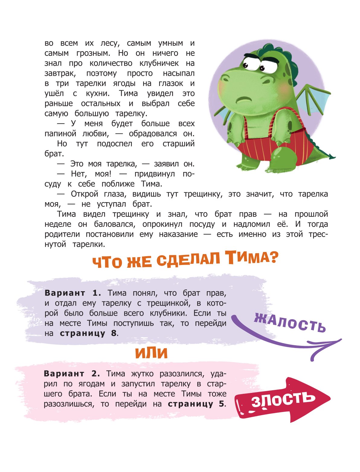 Книга АСТ Что ты чувствуешь Сказки об эмоциях - фото 5